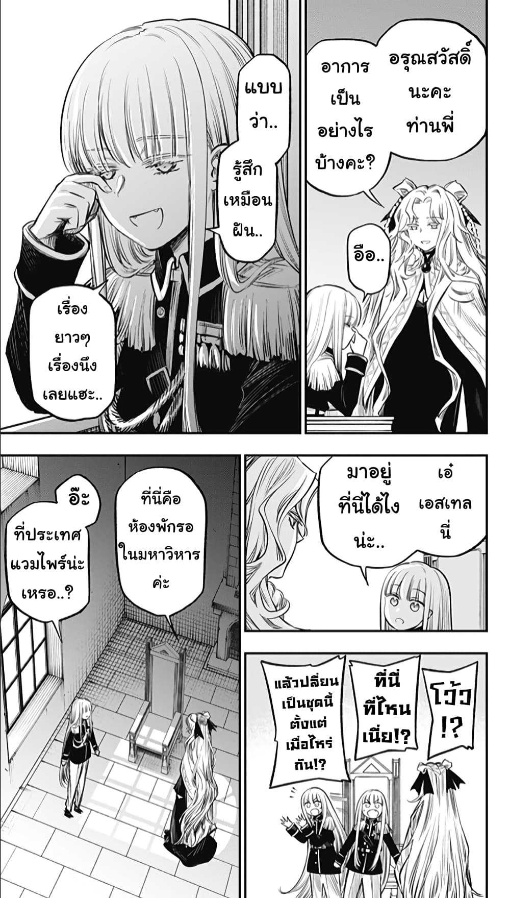 Pension Life Vampire page 5