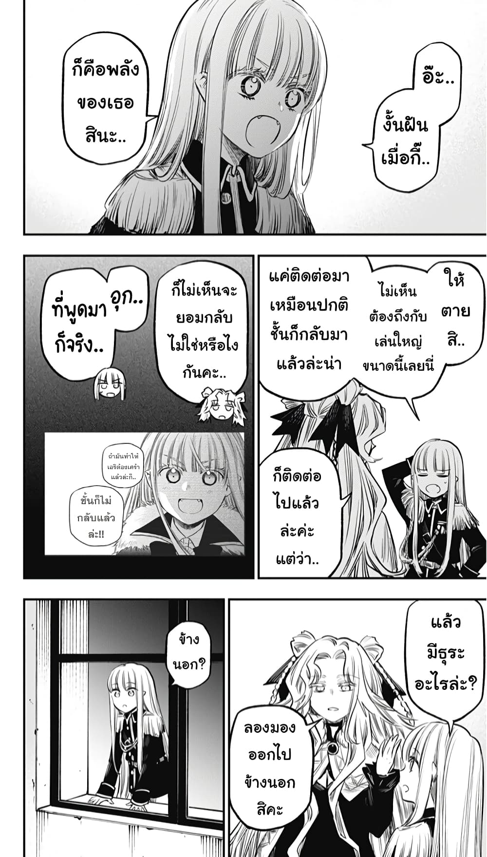 Pension Life Vampire page 6