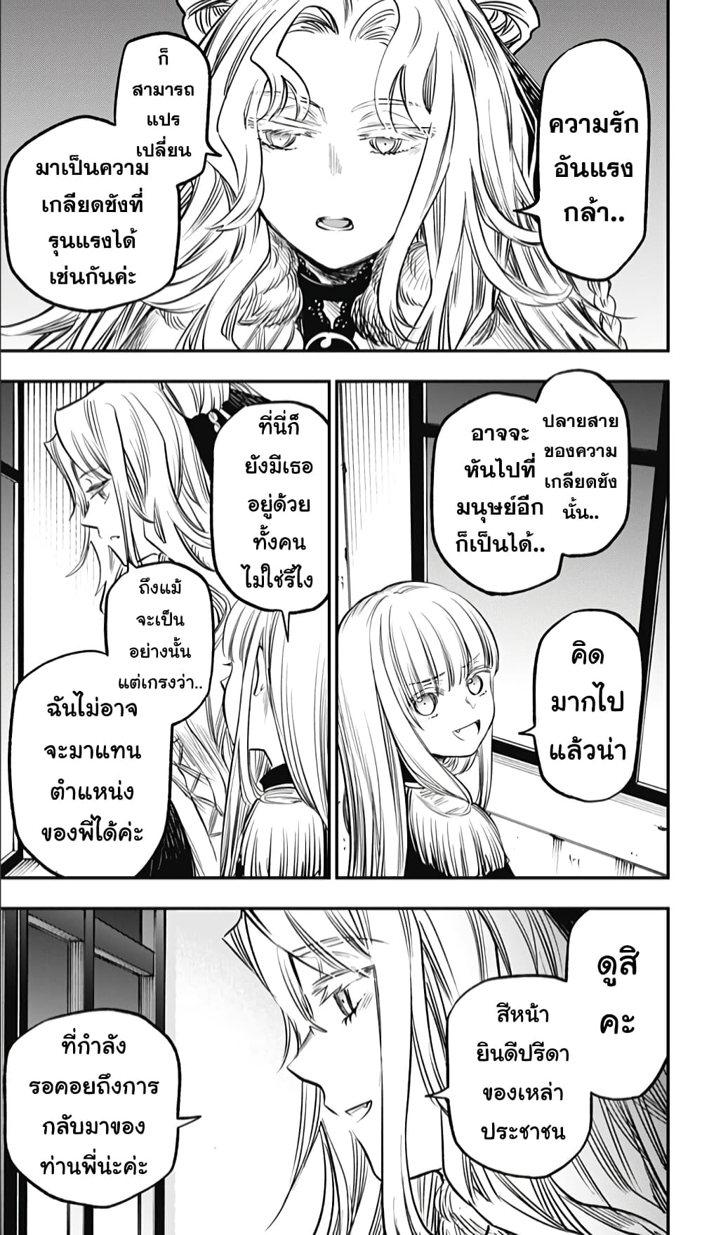 Pension Life Vampire page 9
