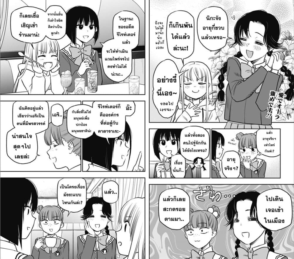 Pension Life Vampire page 2