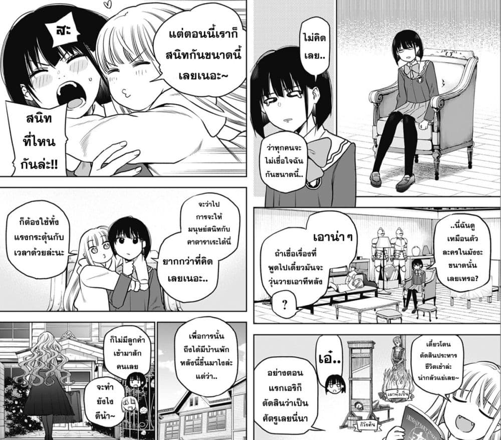 Pension Life Vampire page 3