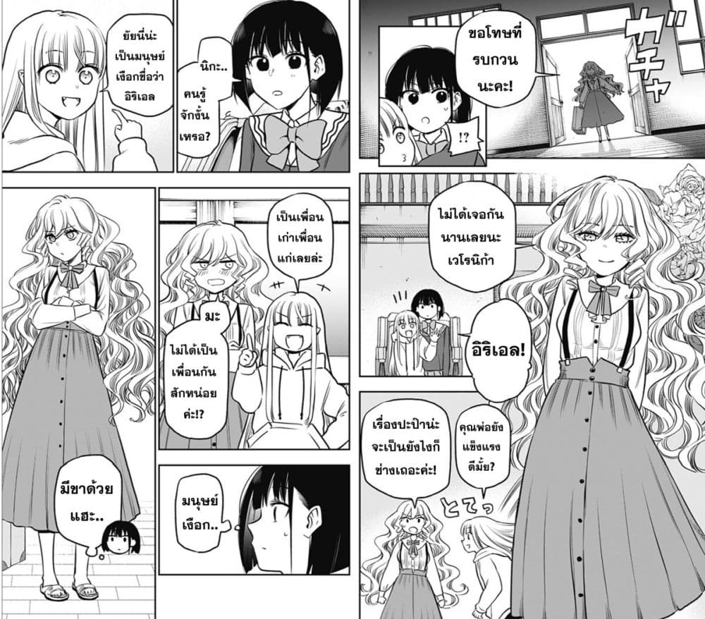 Pension Life Vampire page 4