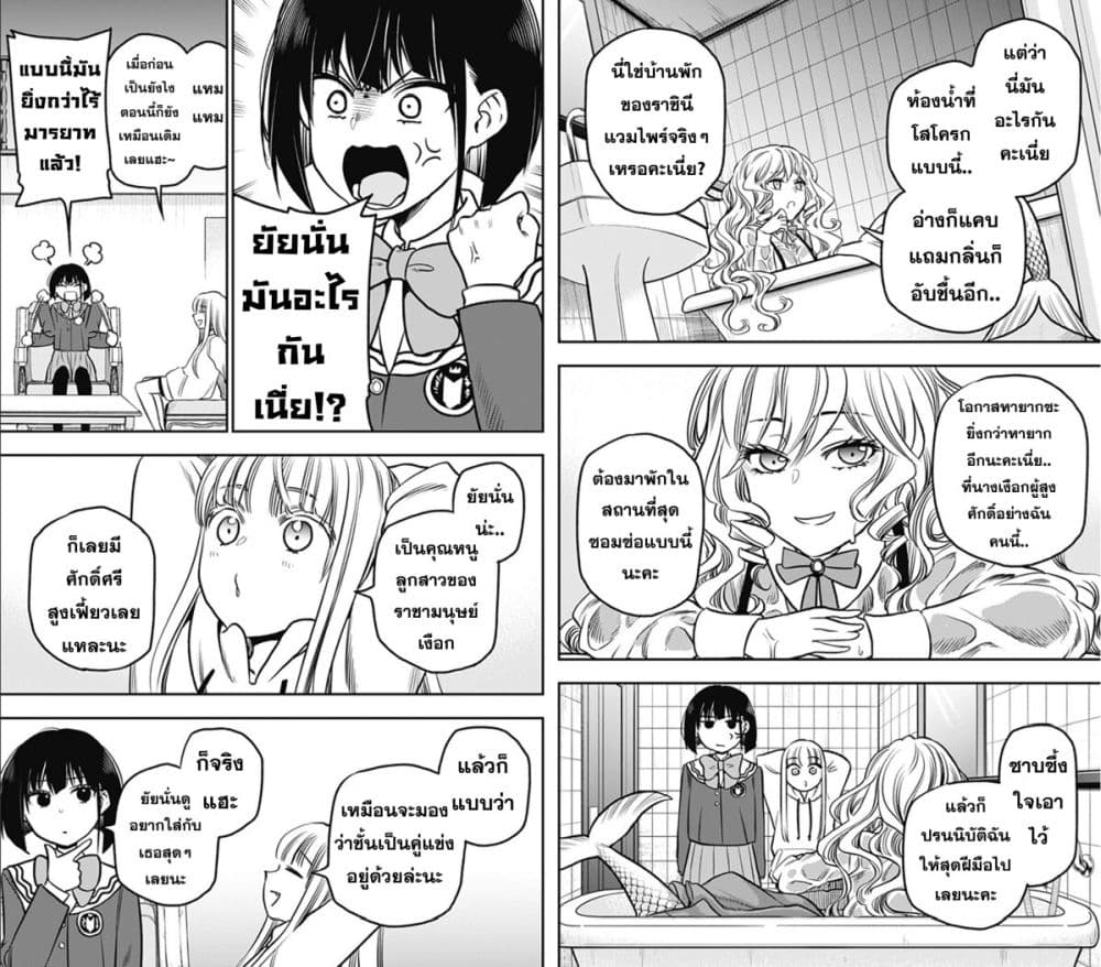 Pension Life Vampire page 7