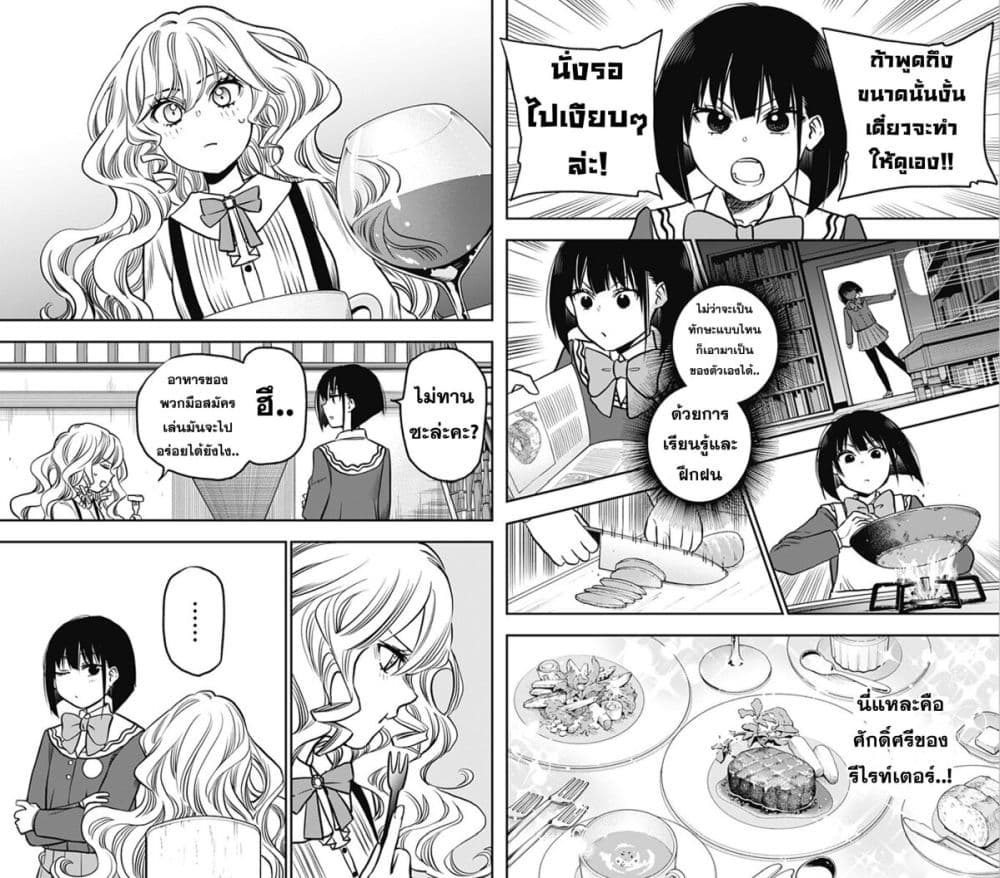 Pension Life Vampire page 9