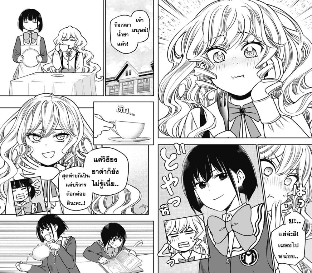 Pension Life Vampire page 10