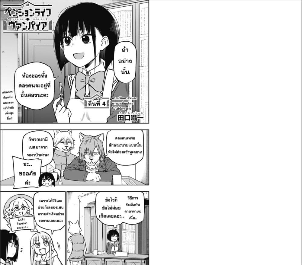Pension Life Vampire page 1