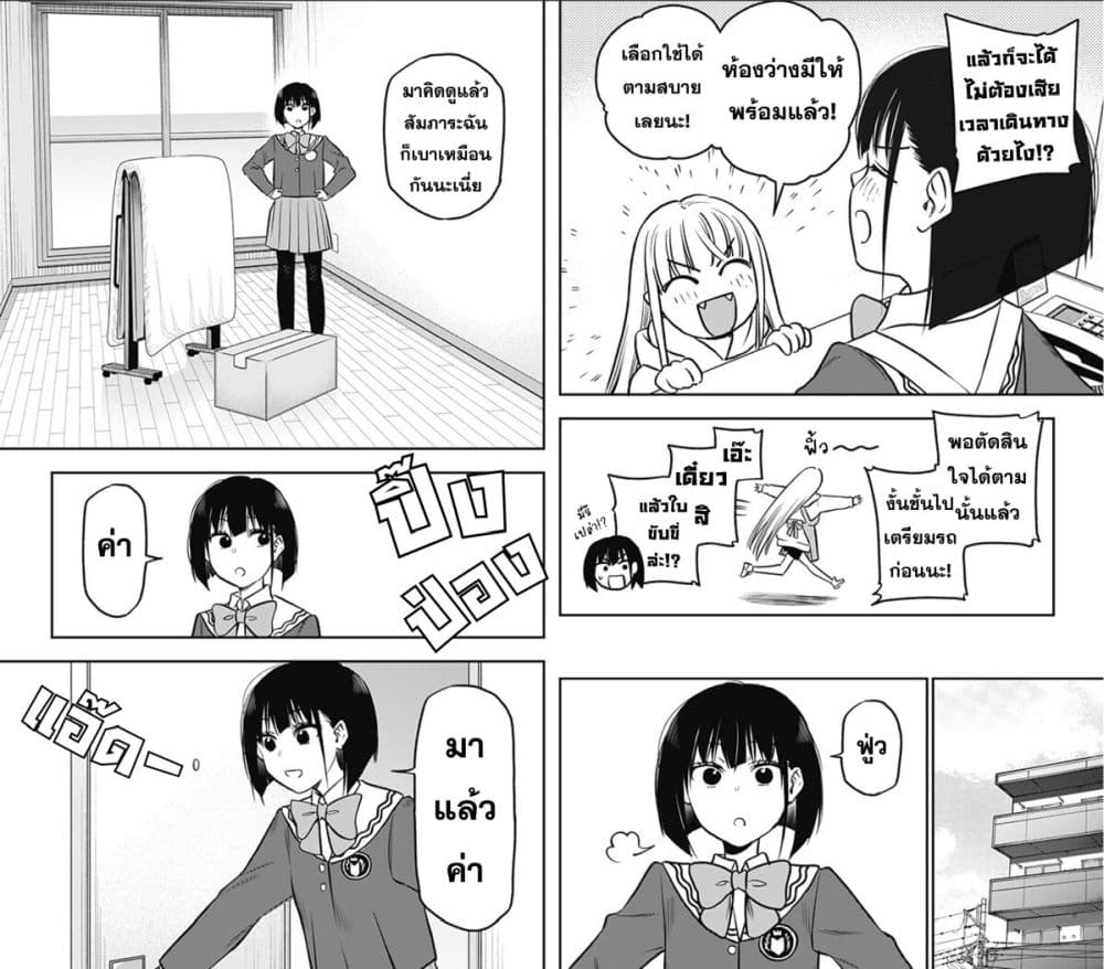 Pension Life Vampire page 3