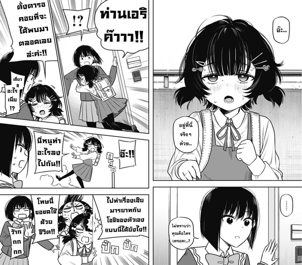Pension Life Vampire page 4