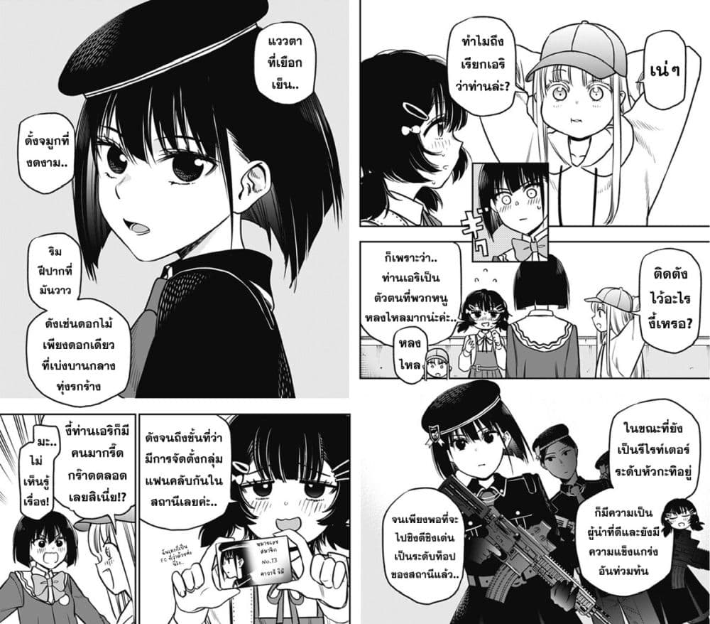 Pension Life Vampire page 6