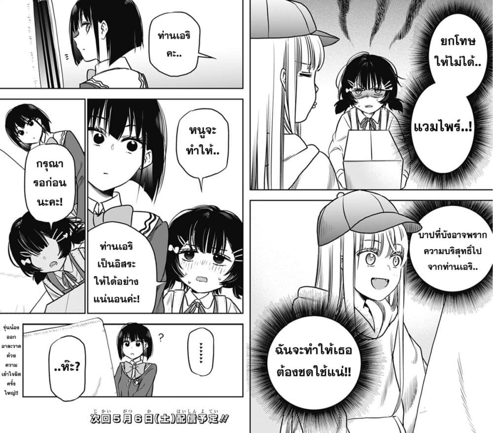 Pension Life Vampire page 10
