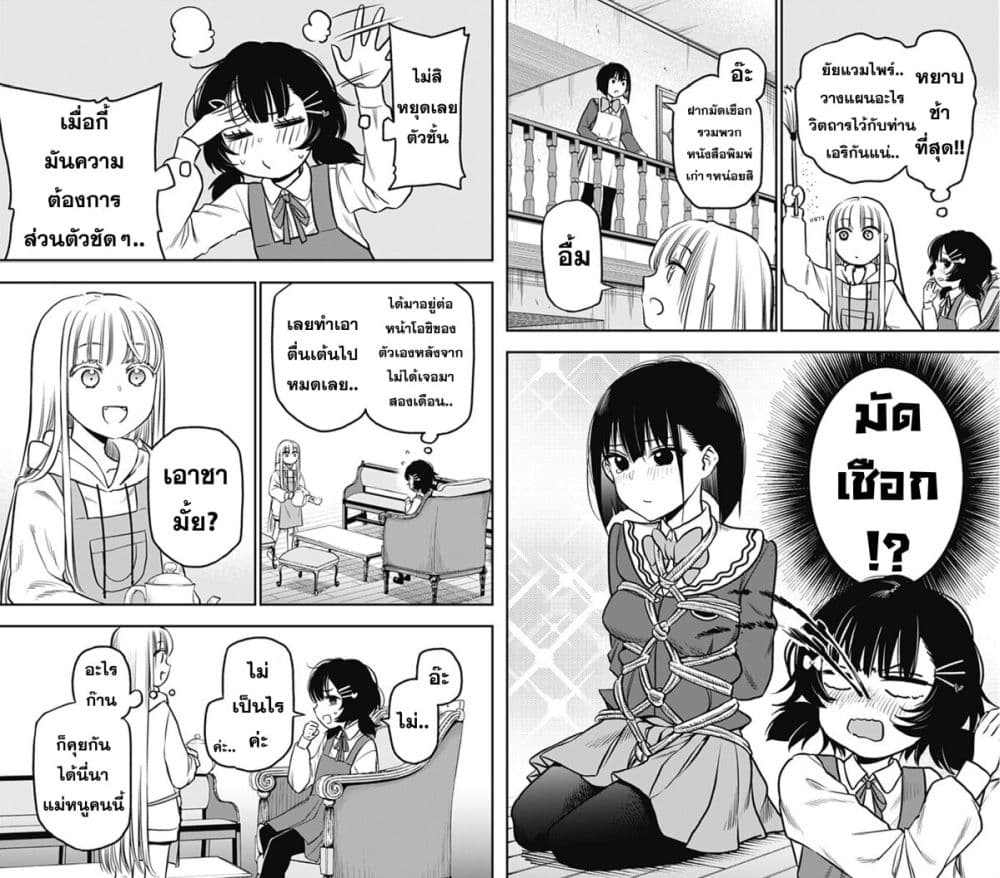 Pension Life Vampire page 3