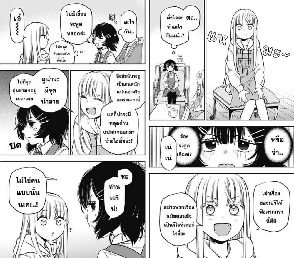 Pension Life Vampire page 4