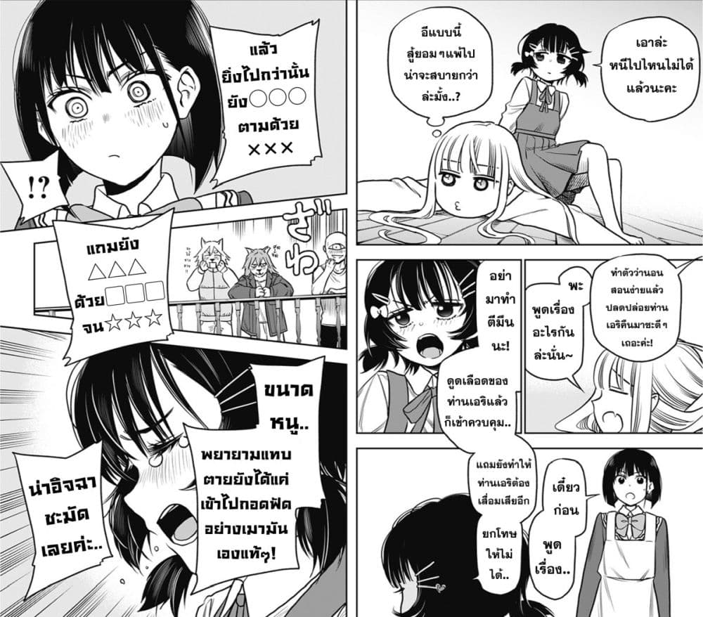 Pension Life Vampire page 9