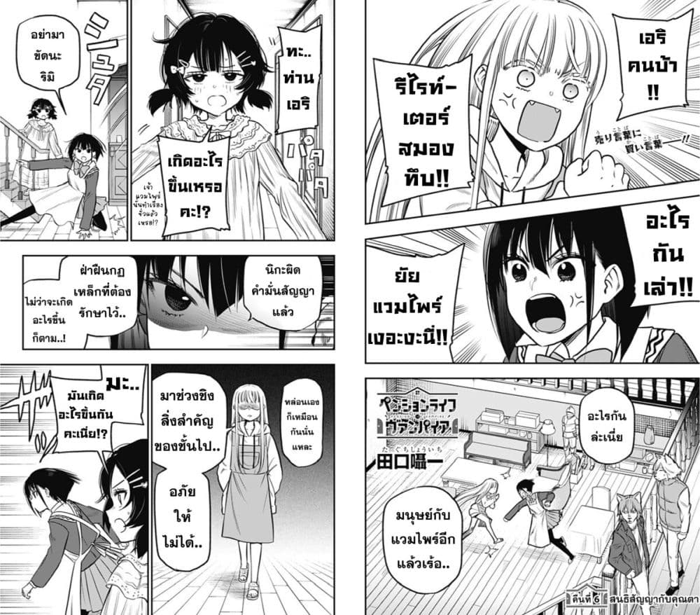 Pension Life Vampire page 1