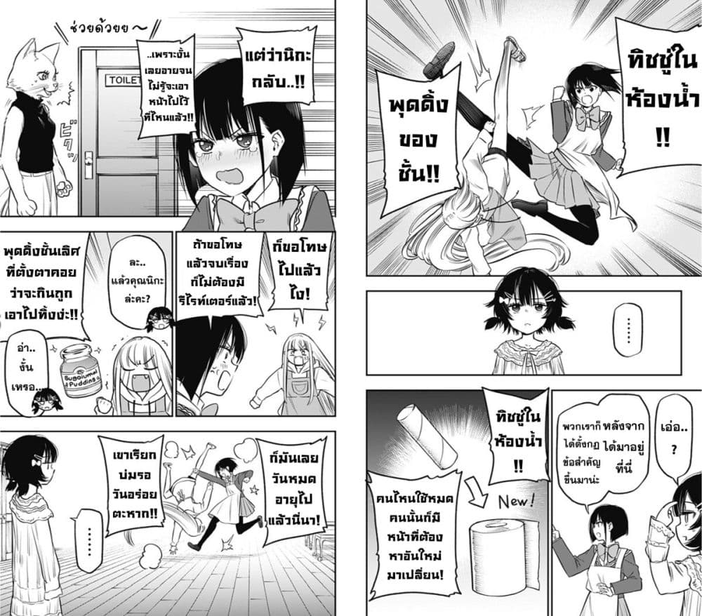 Pension Life Vampire page 2