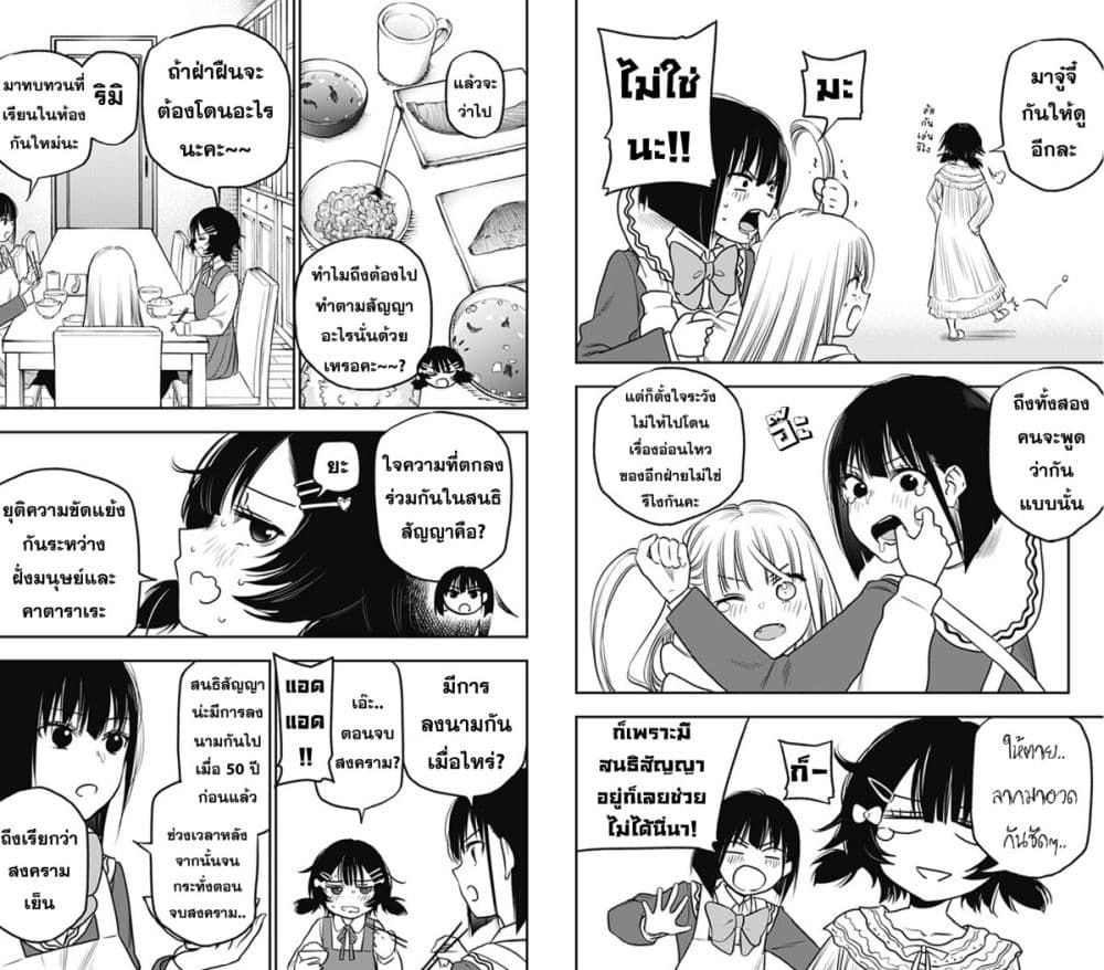 Pension Life Vampire page 3