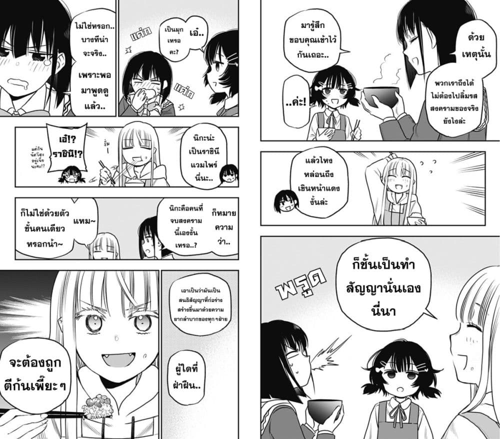 Pension Life Vampire page 4