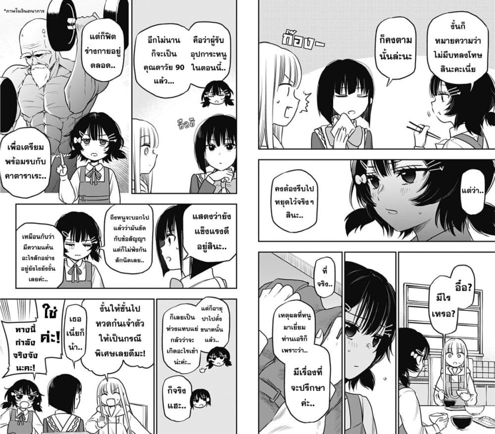 Pension Life Vampire page 5
