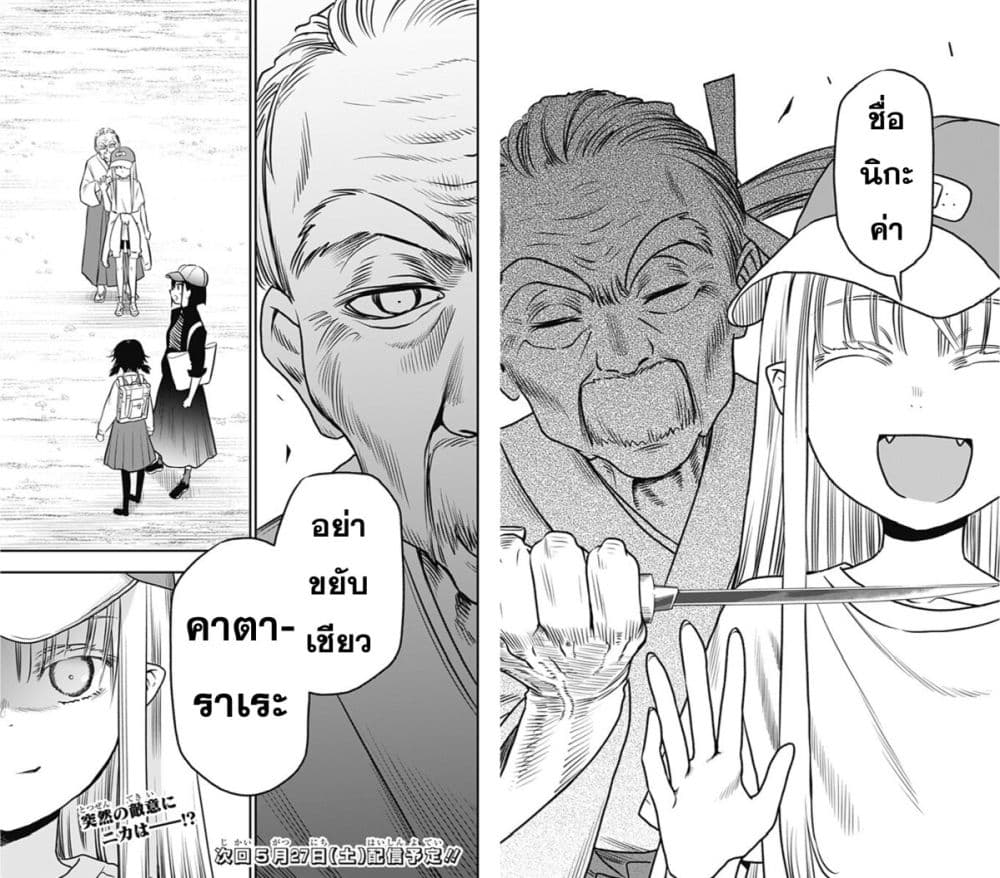 Pension Life Vampire page 9