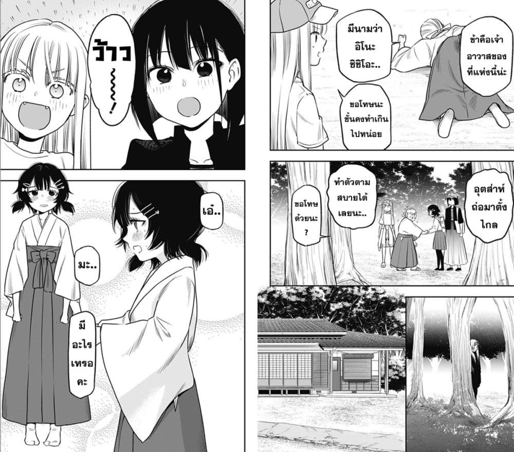 Pension Life Vampire page 3