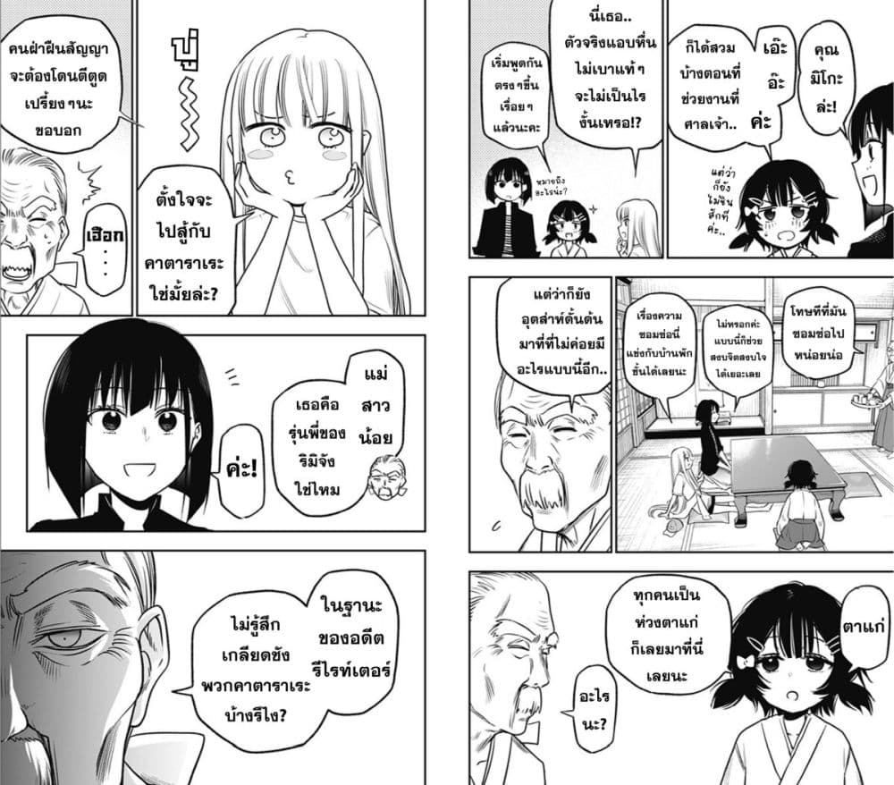 Pension Life Vampire page 4