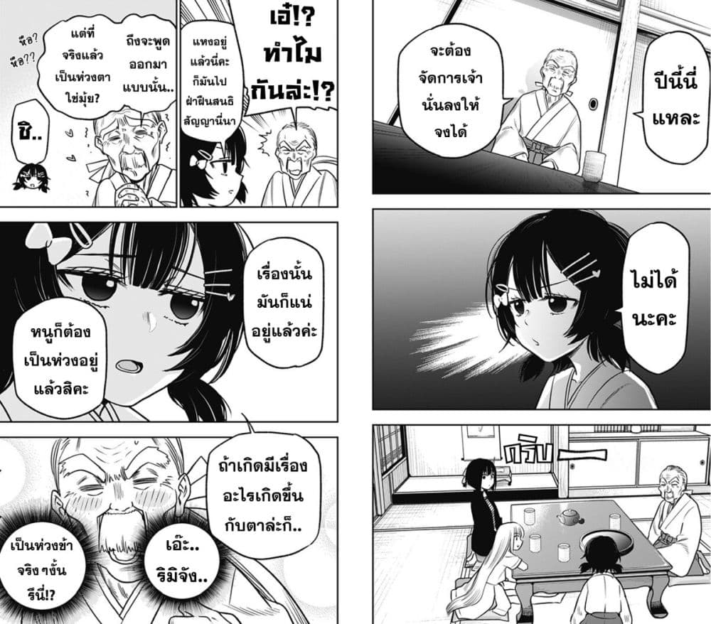 Pension Life Vampire page 6