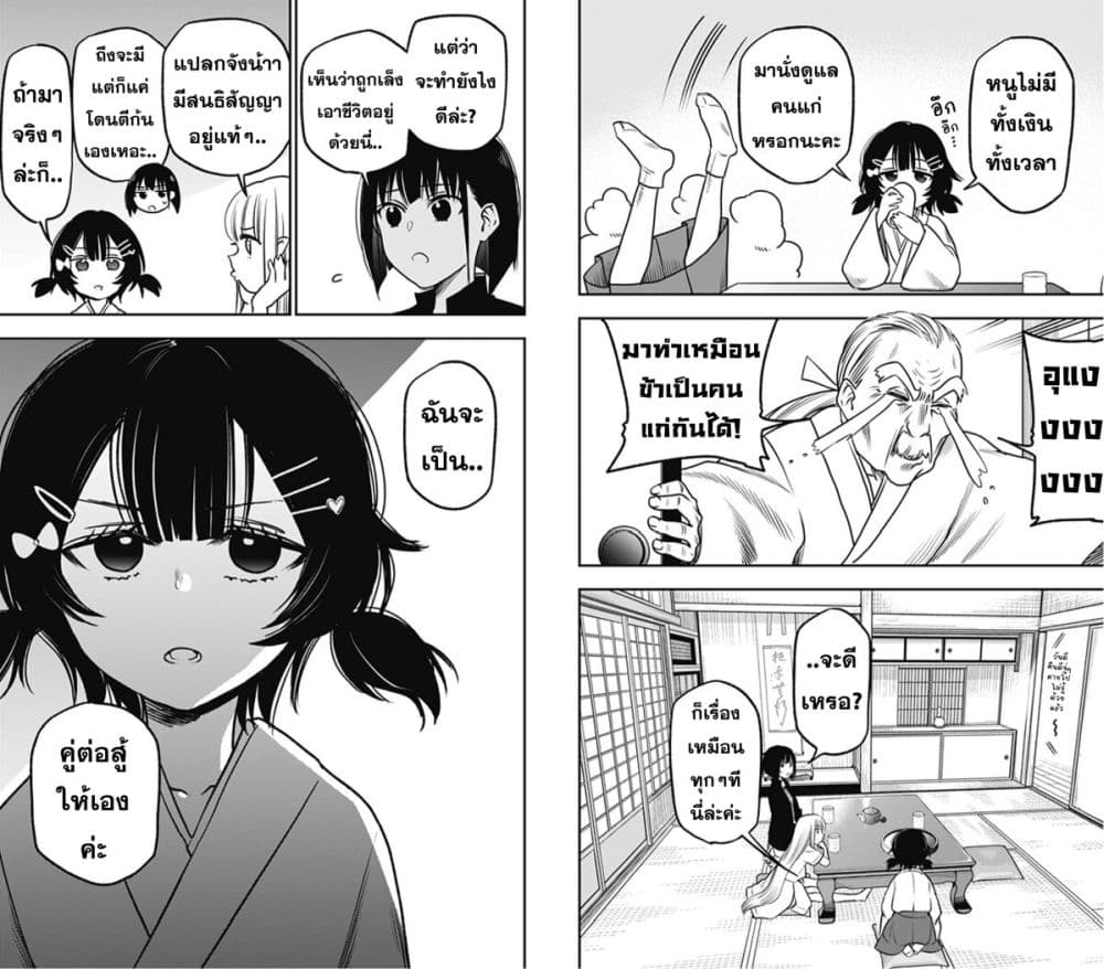 Pension Life Vampire page 7