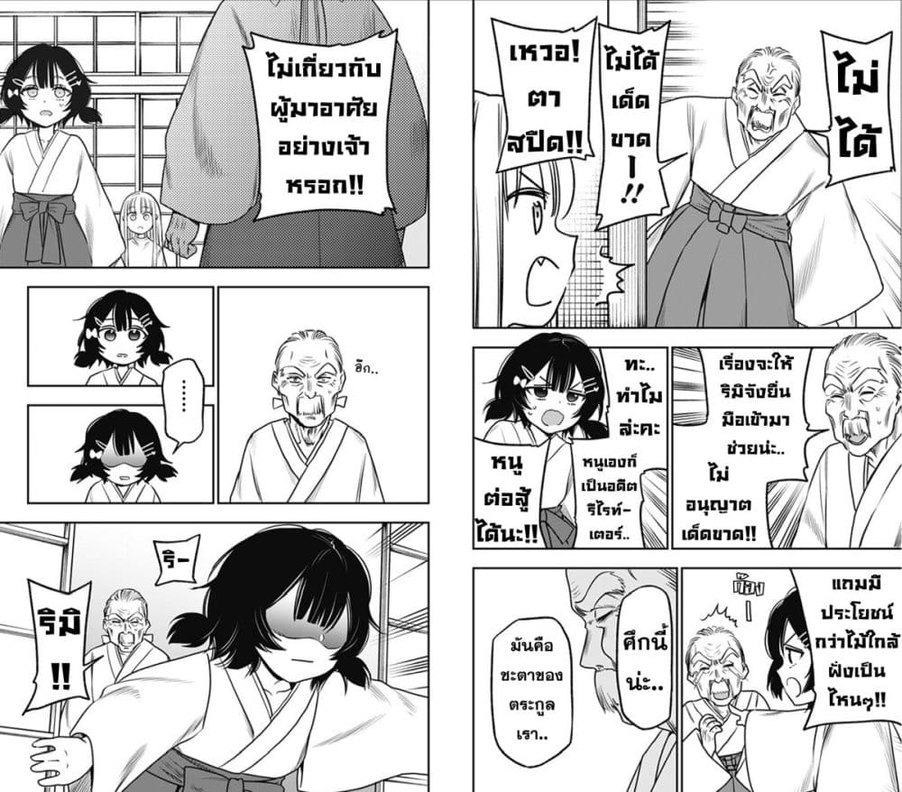 Pension Life Vampire page 8