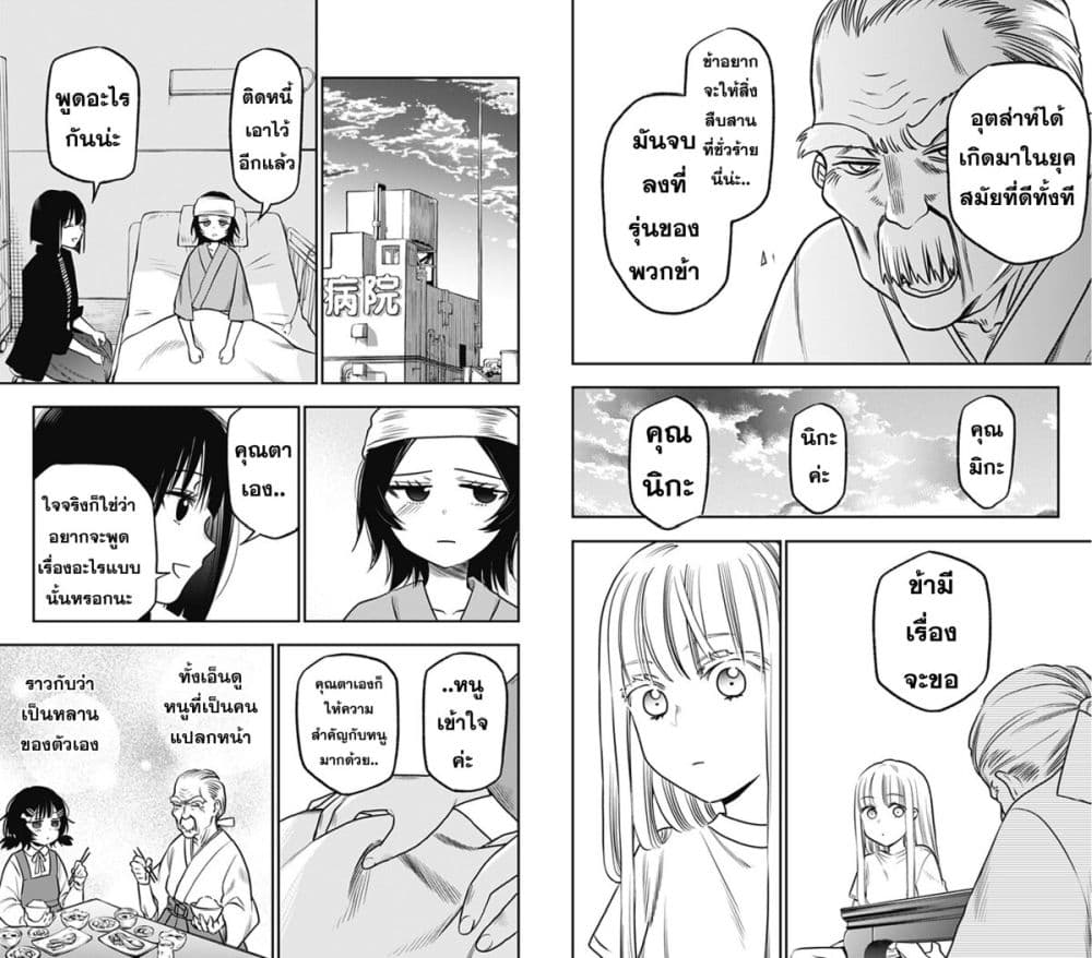 Pension Life Vampire page 10