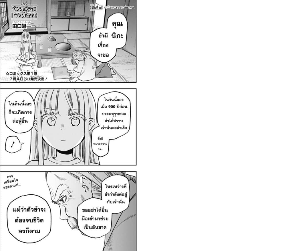 Pension Life Vampire page 1