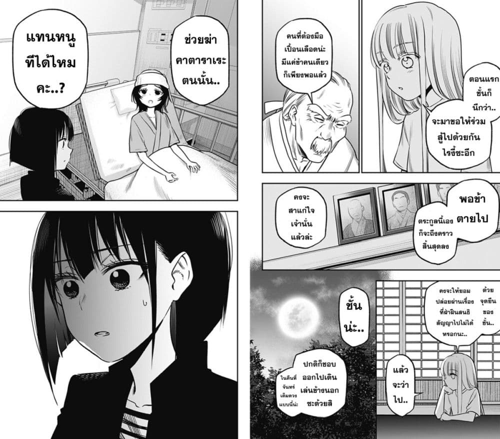 Pension Life Vampire page 2