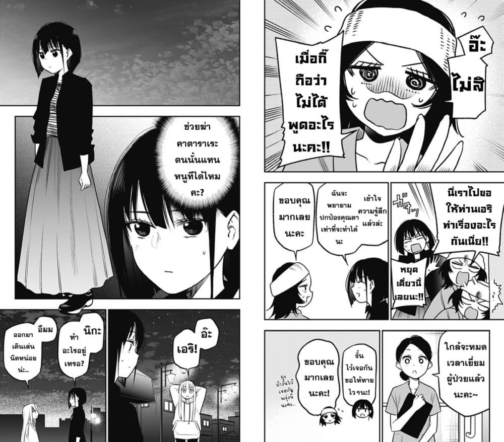 Pension Life Vampire page 3
