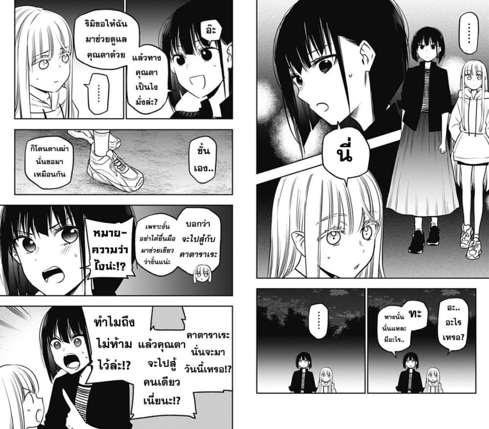 Pension Life Vampire page 4