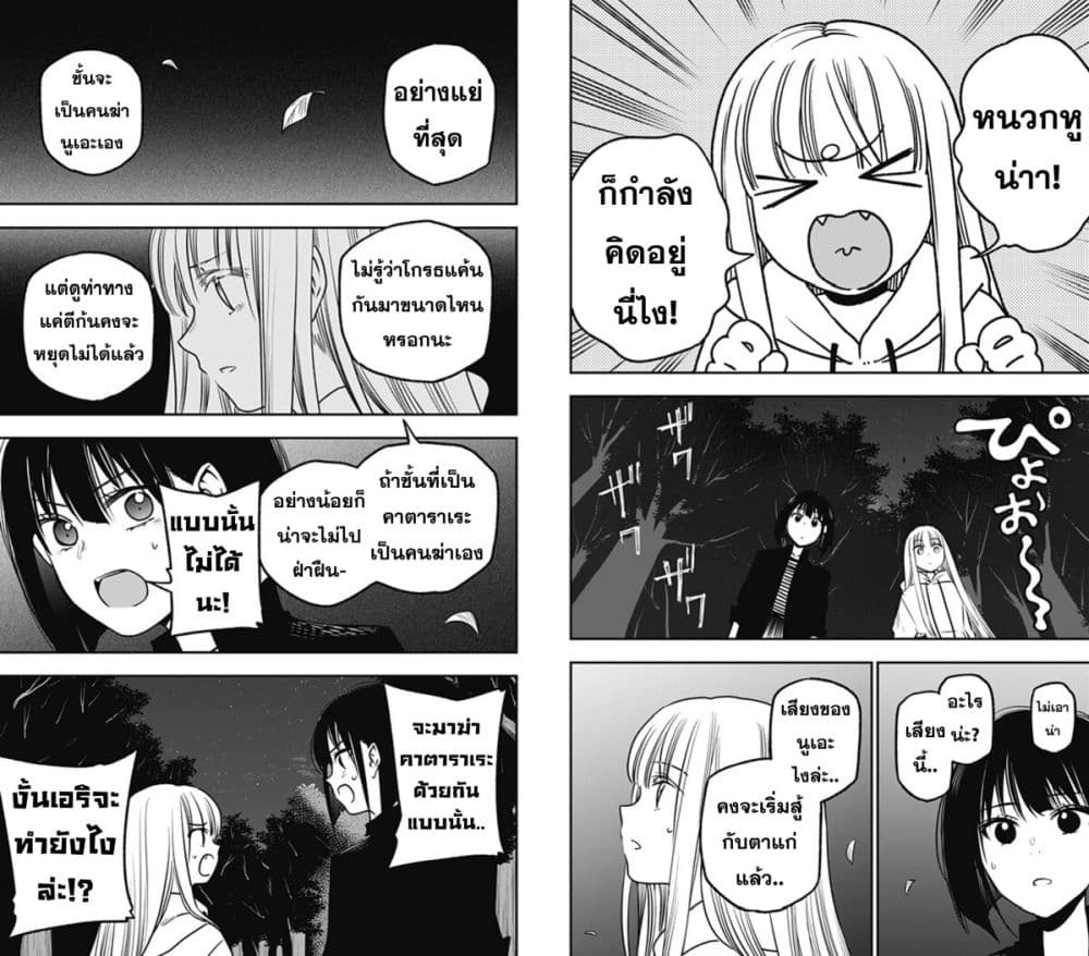 Pension Life Vampire page 5