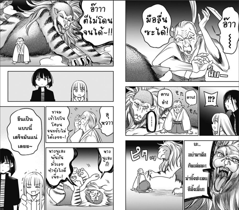 Pension Life Vampire page 9