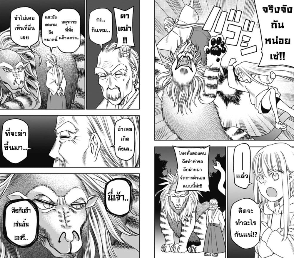 Pension Life Vampire page 10