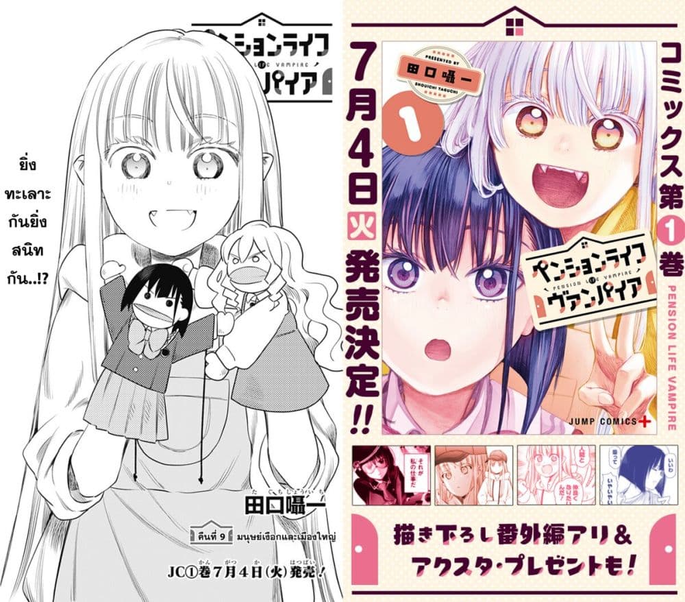Pension Life Vampire page 1