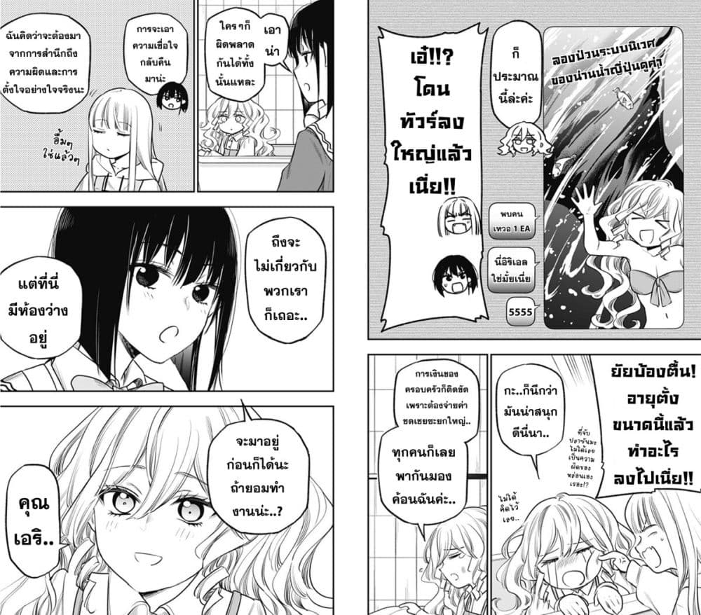 Pension Life Vampire page 3