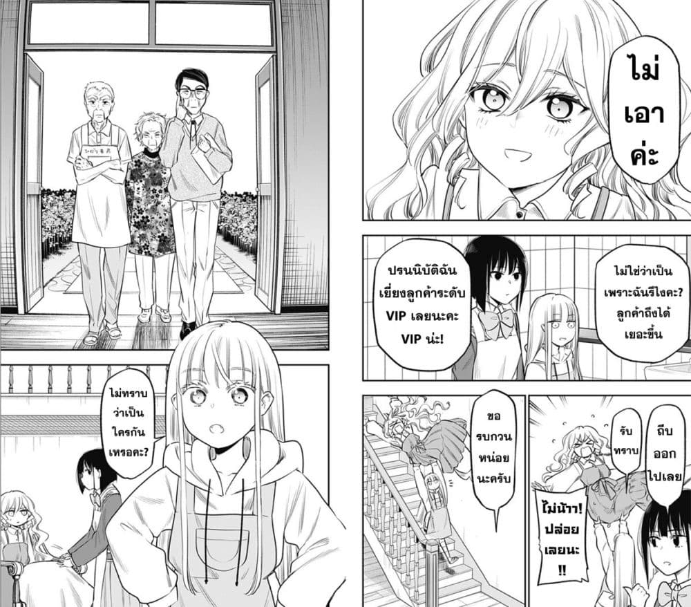 Pension Life Vampire page 4