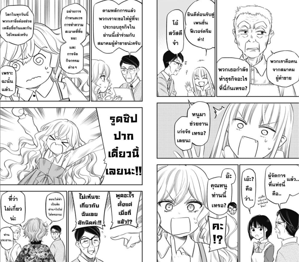 Pension Life Vampire page 5