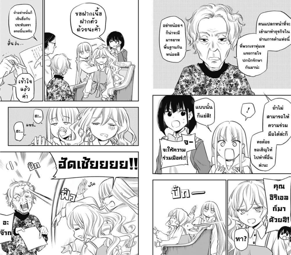 Pension Life Vampire page 6