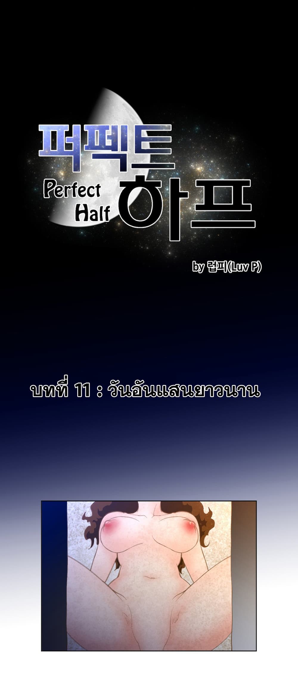 Perfect Half page 2