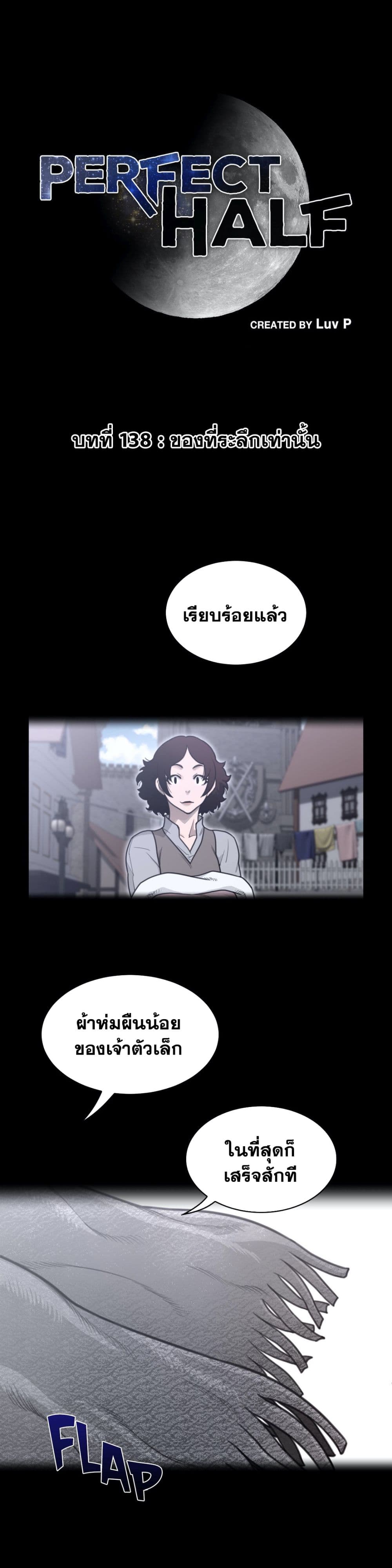 Perfect Half page 2