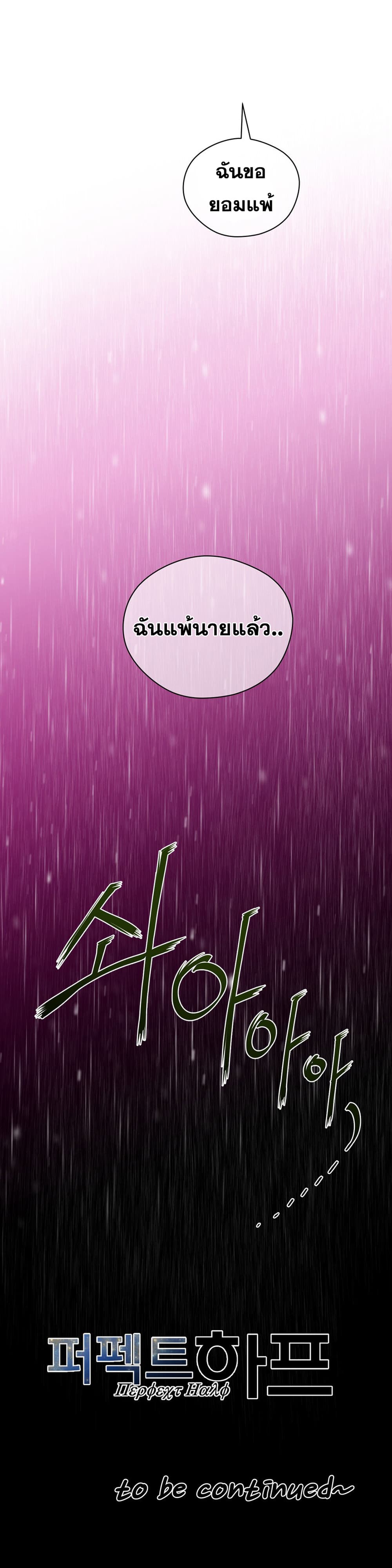 Perfect Half page 33