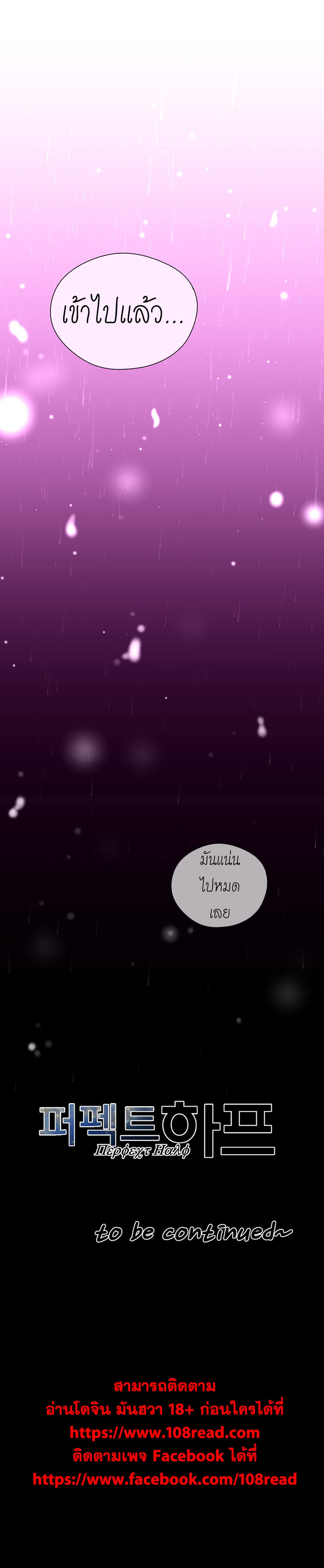 Perfect Half page 28