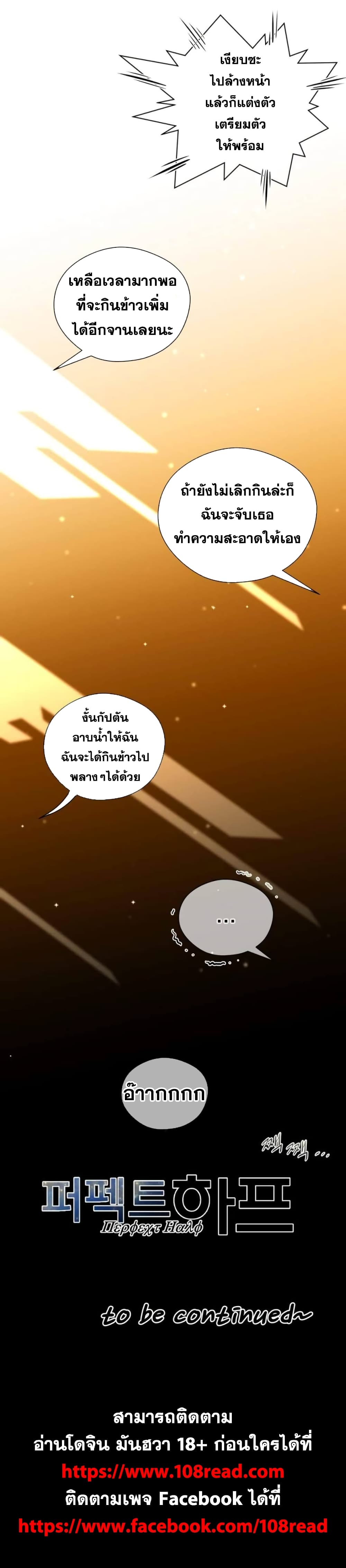 Perfect Half page 28