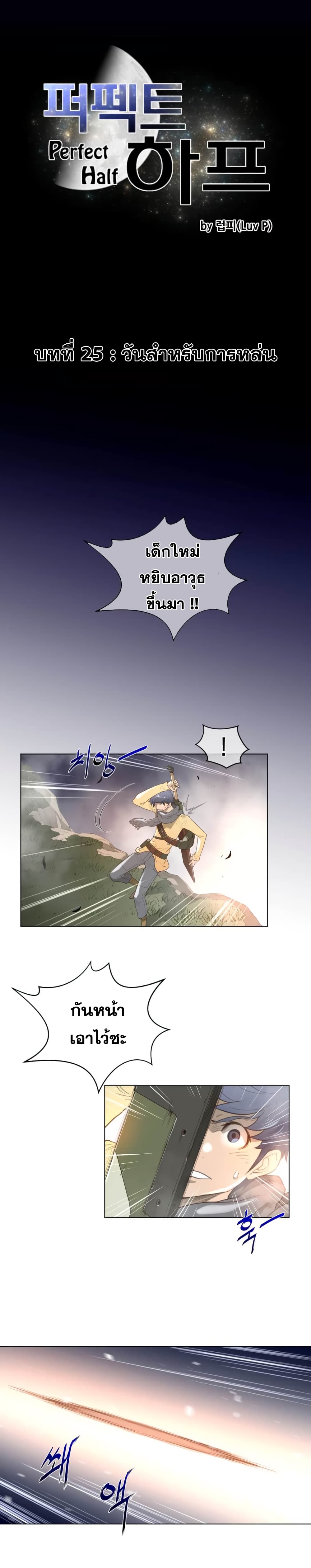 Perfect Half page 2