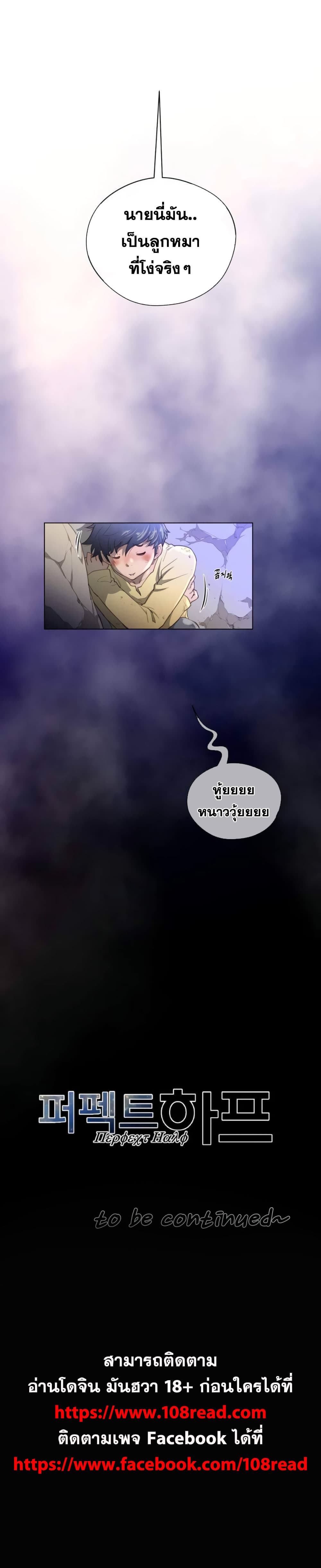 Perfect Half page 28