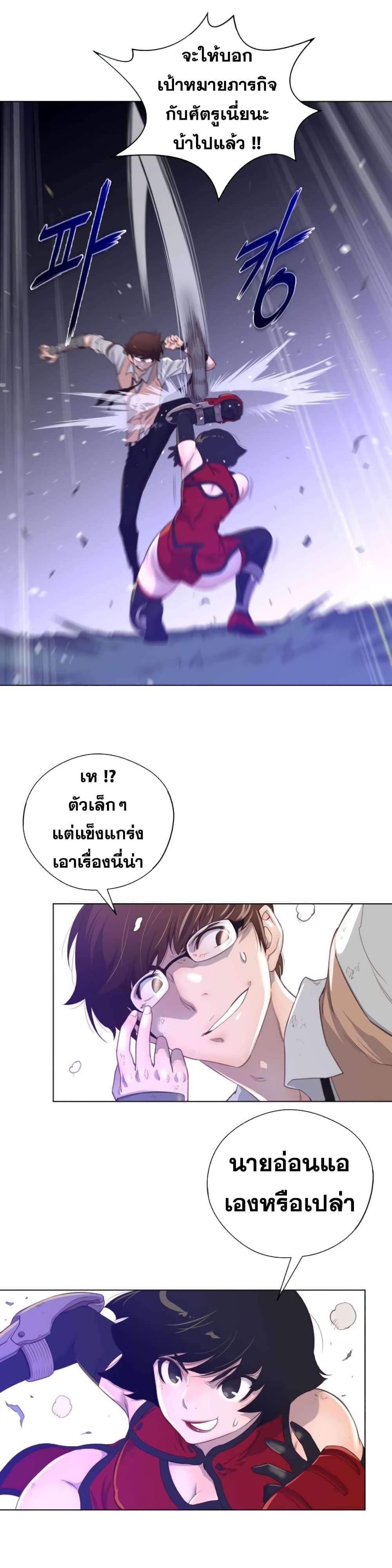 Perfect Half page 17