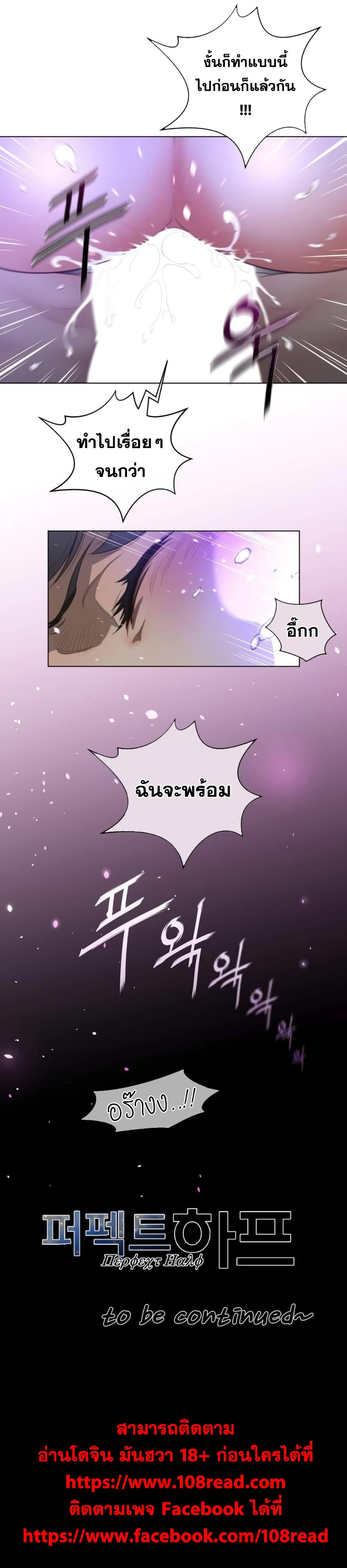 Perfect Half page 28